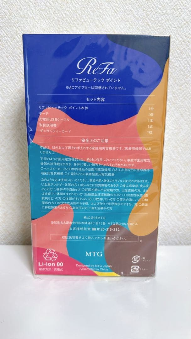 ReFa リファビューティックポイント