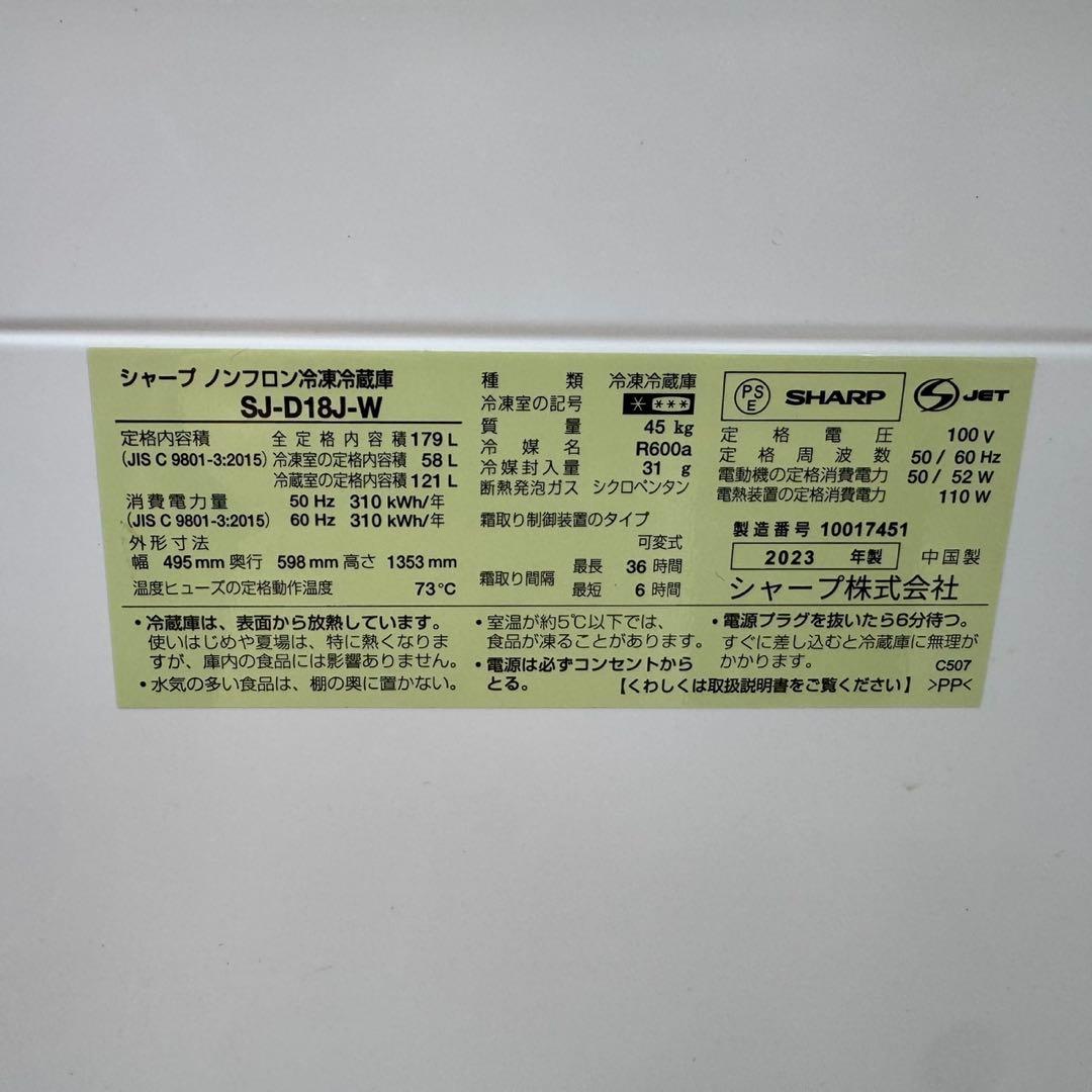 335⭐️2023年製★シャープ　冷蔵庫　右、左開き　大型　自動霜取り　一人暮らし