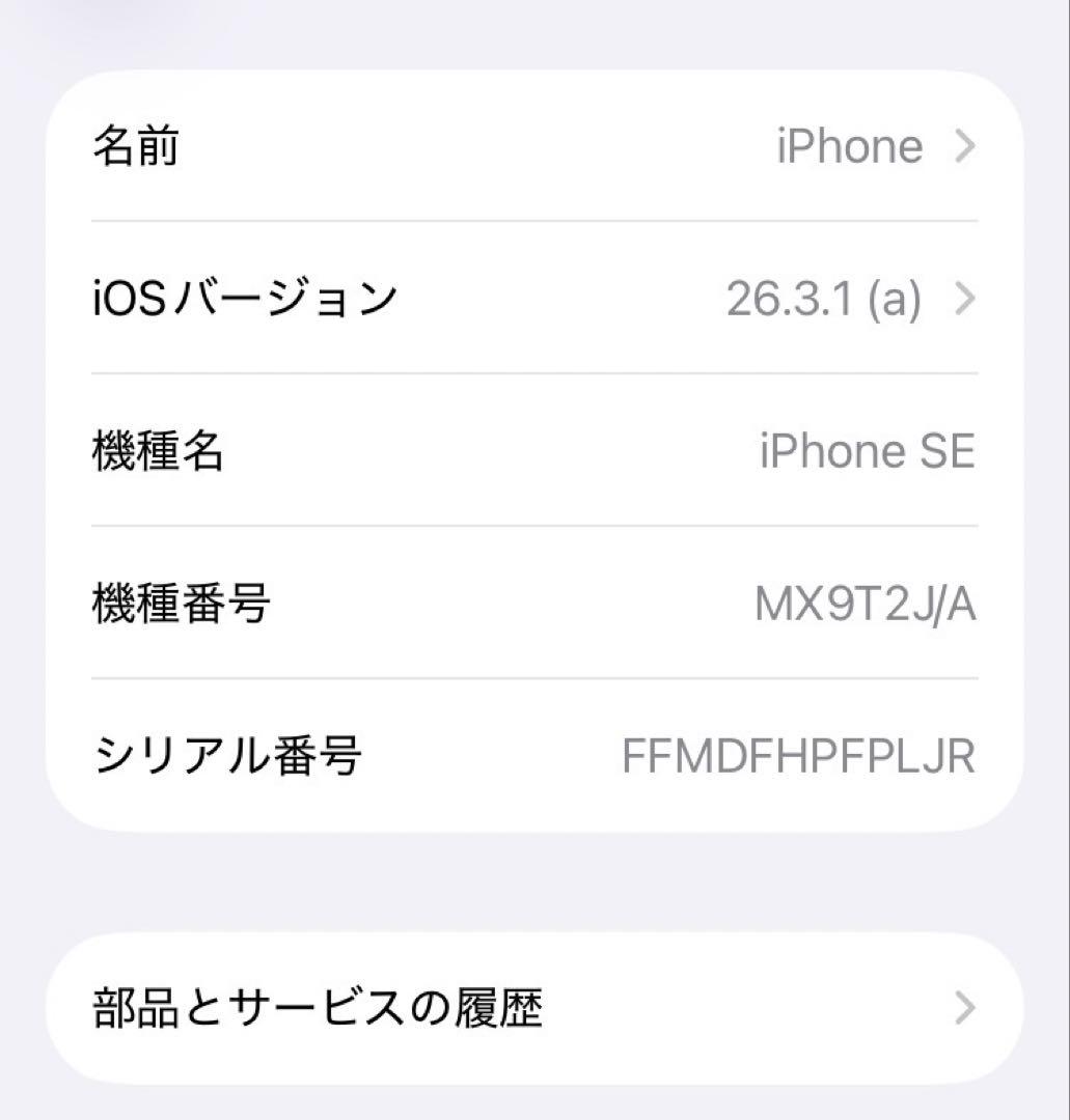 iPhone SE（第2世代）64GB ブラック SIMフリー バッテリー72%