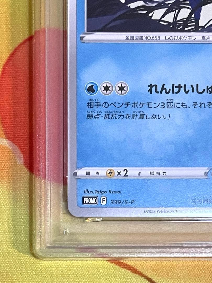 【PSA10】ゲッコウガ プロモ イラストレーションコンテスト