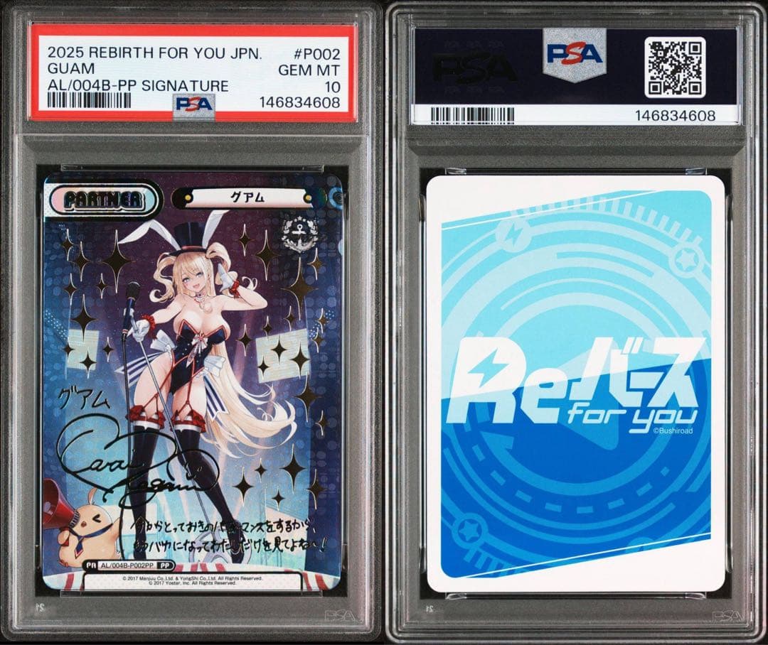 PSA10 Reバース アズールレーン PP グアム　サイン