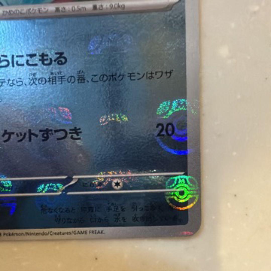 【極美品】ゼニガメ マスターボールミラー sv2a 007/165