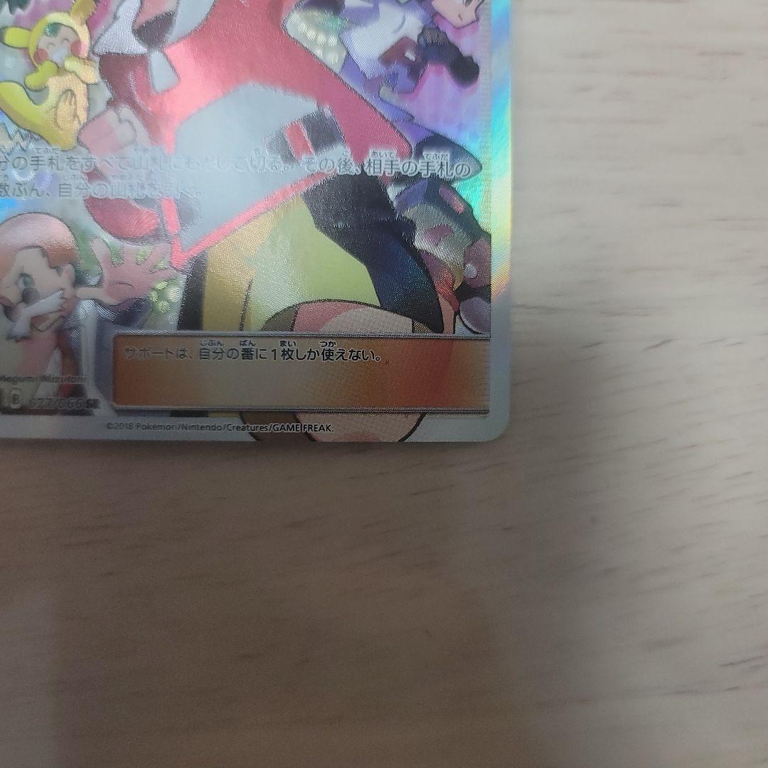 モノマネむすめ SR SM6b チャンピオンロード 077/066