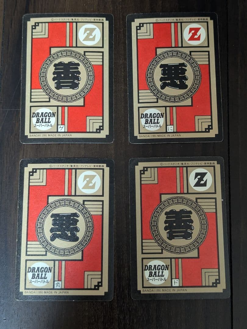 ◾️美品◾️ドラゴンボール カードダス スーパーバトル 1991年　初版　4枚