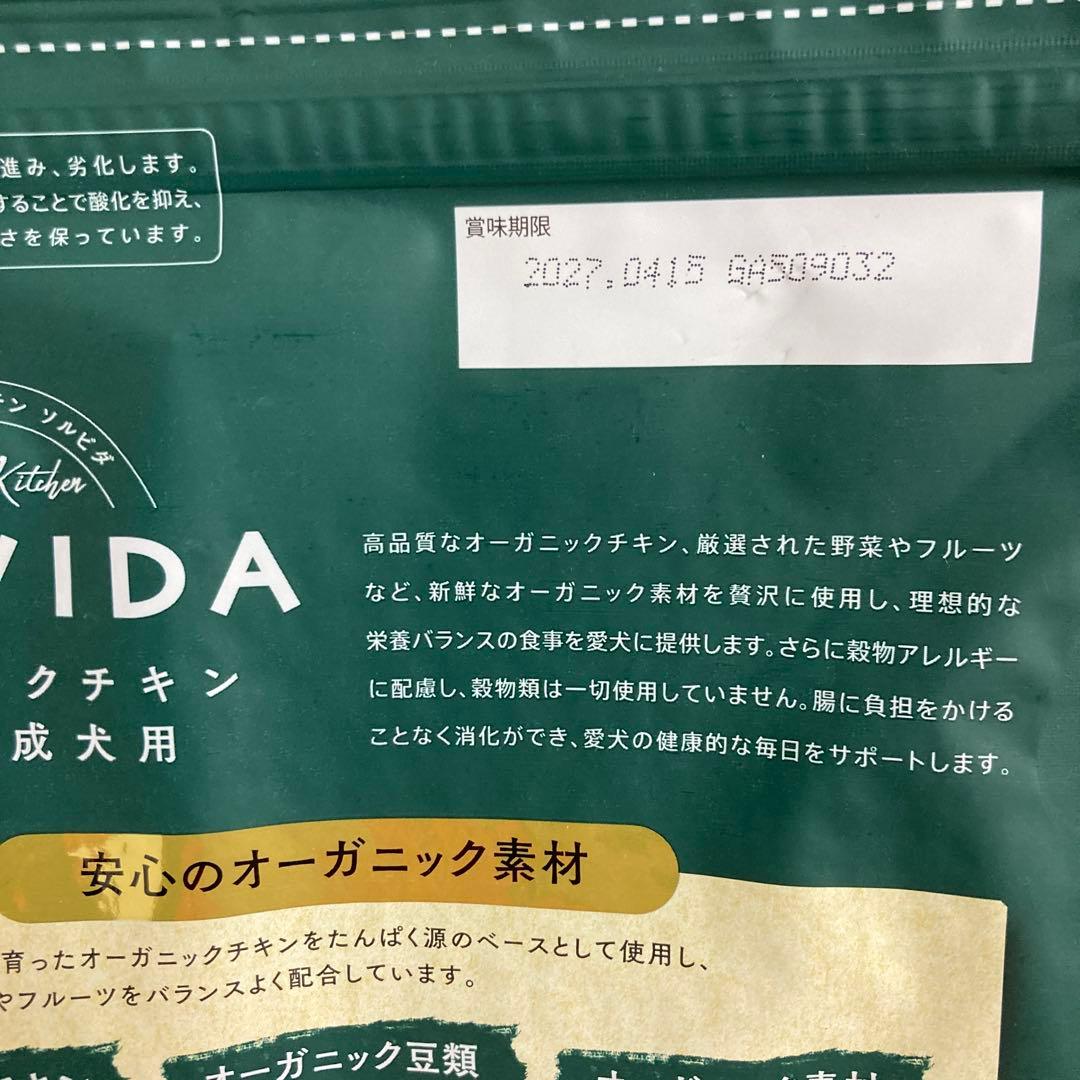 ソルビダ　グレインフリー　チキン　室内飼育成犬用　1.8kgx2袋