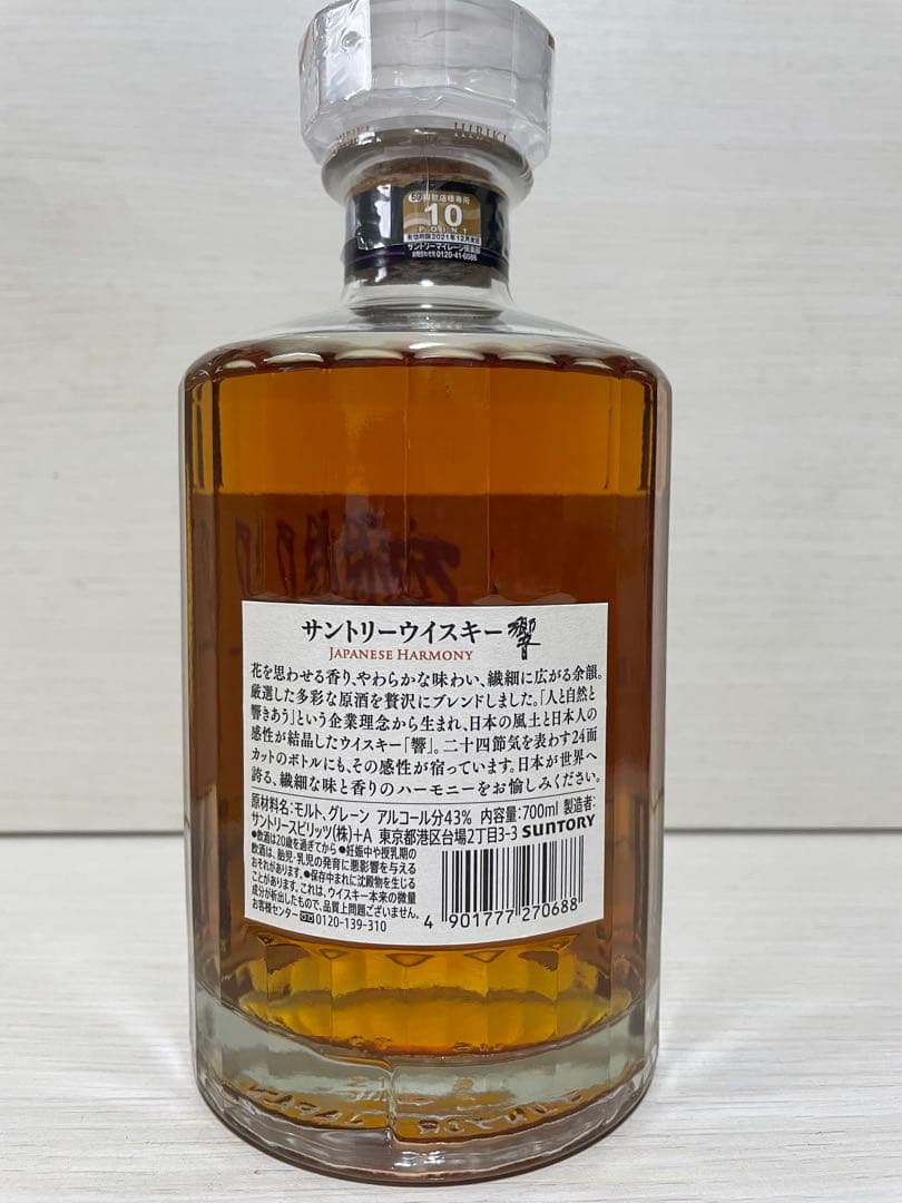 Hibiki Japanese Harmony 700ml 響