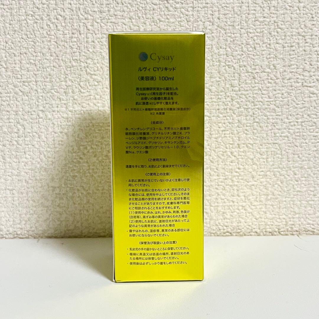 【新品未使用】業務用 REVI CYリキッド100ml（再生因子リキッド）