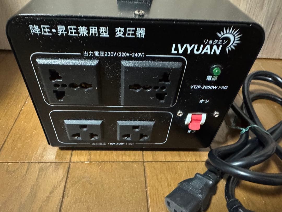 LVYUAN 旅行用変圧器　VTJP－2000W　PRO リョクエン