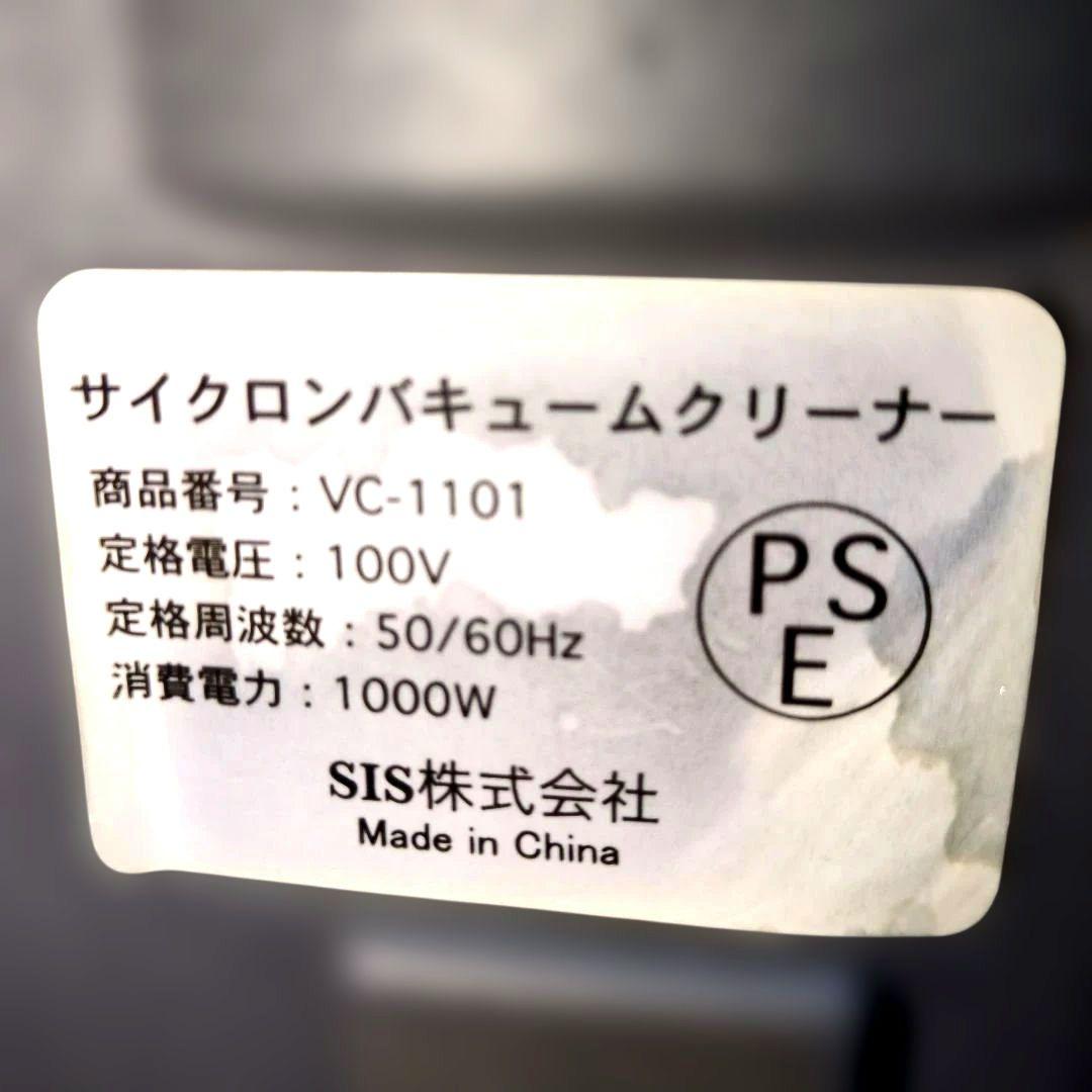 SIS株式会社 サイクロンバキュームクリーナー VC-1101