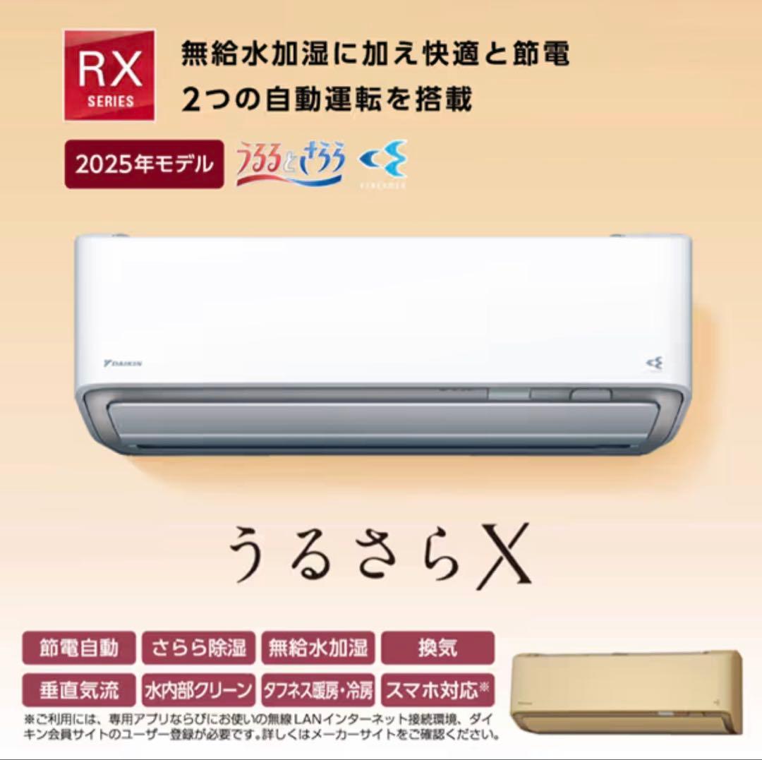 新品【標準取付費込み】【取り外し・処分無料】DAIKINうるさらx14畳エアコン