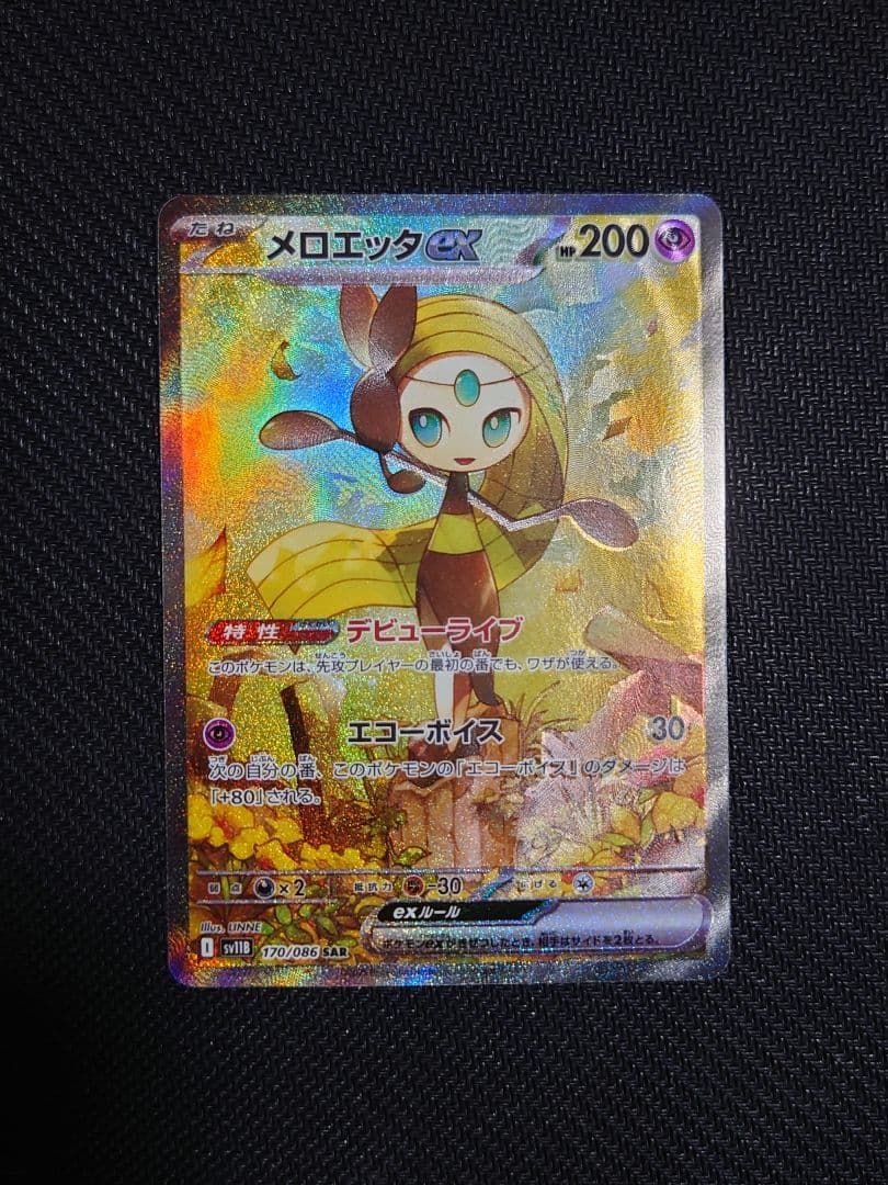 ポケモンカード　ニンフィアex SAR　他まとめ売り