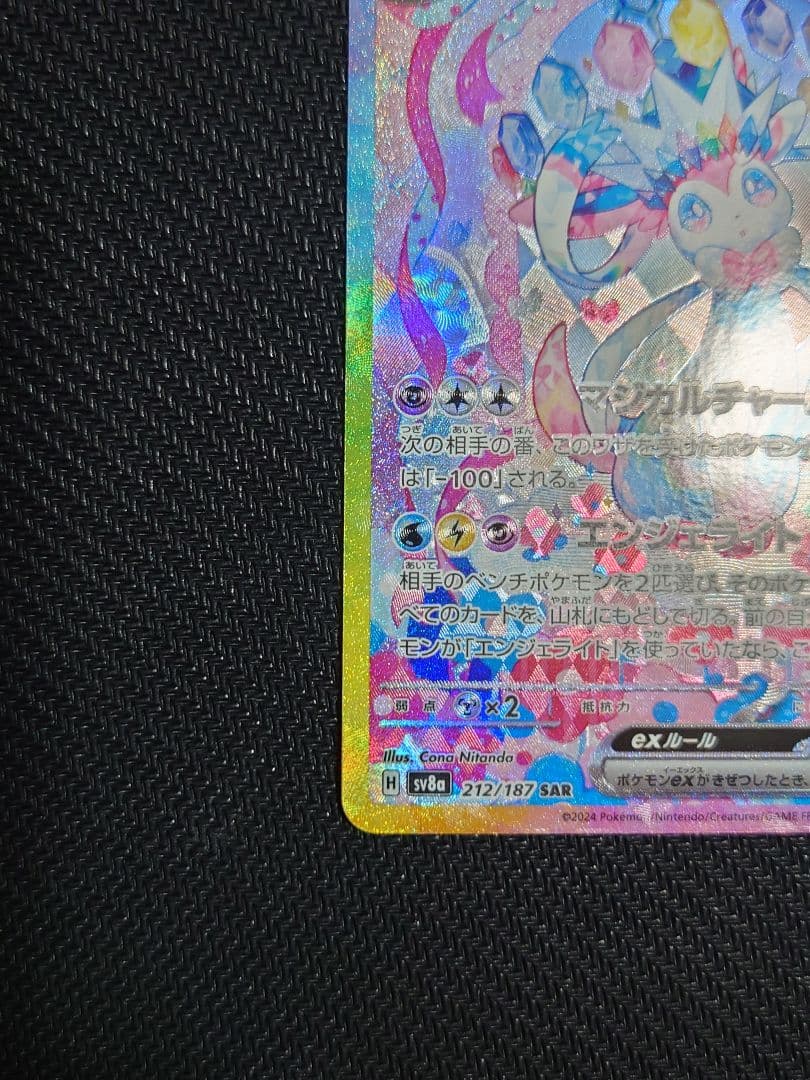 ポケモンカード　ニンフィアex SAR　他まとめ売り