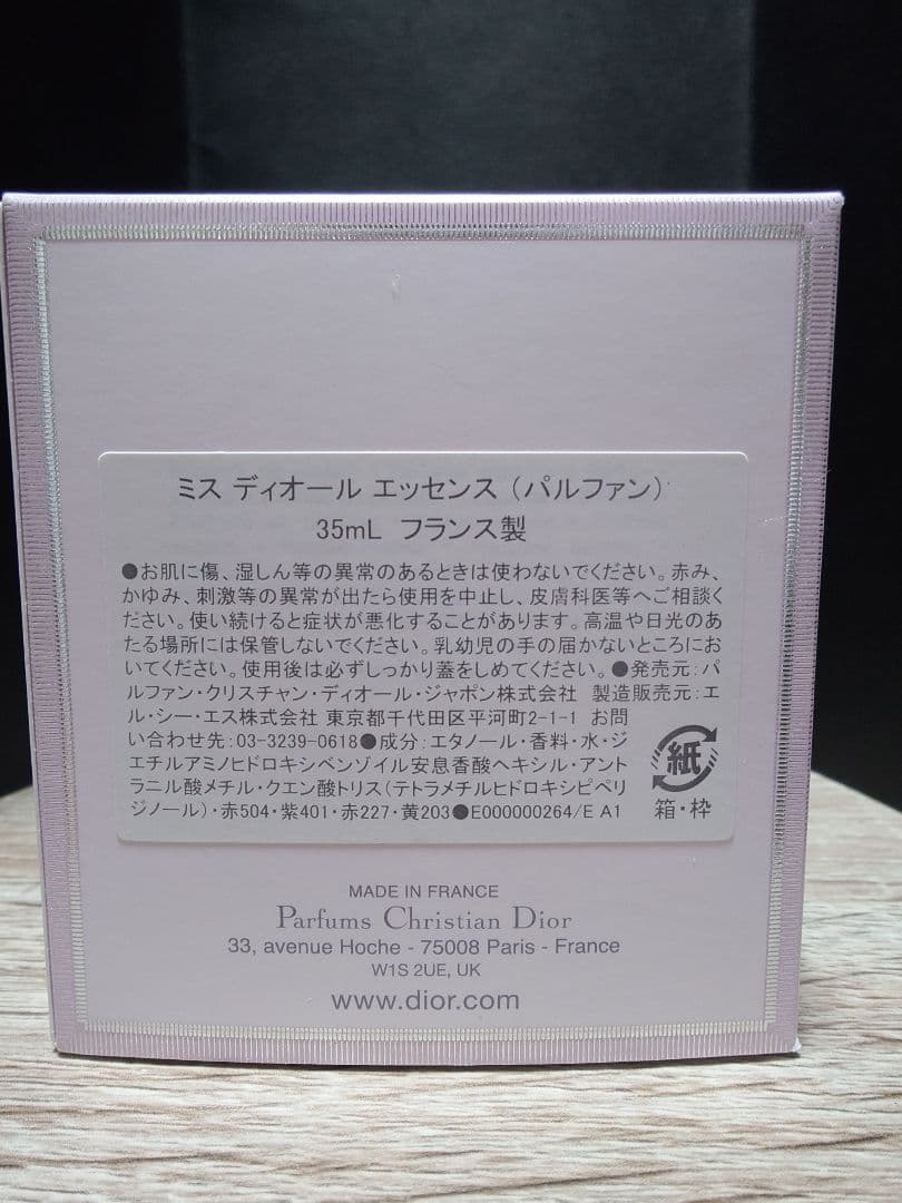 Miss Dior Essence 35ml パルファム