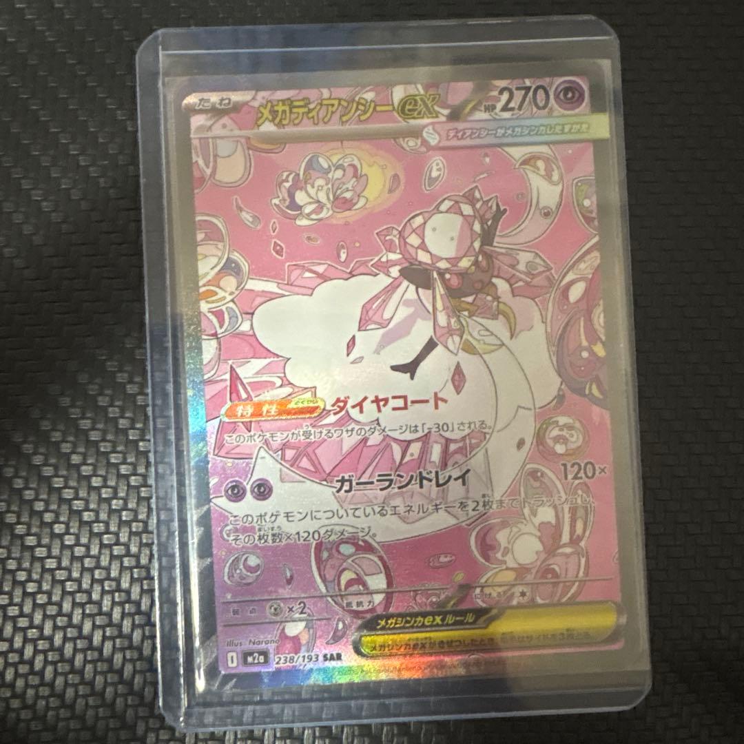 ポケモンカード メガドリームex SAR 4枚 まとめ売り