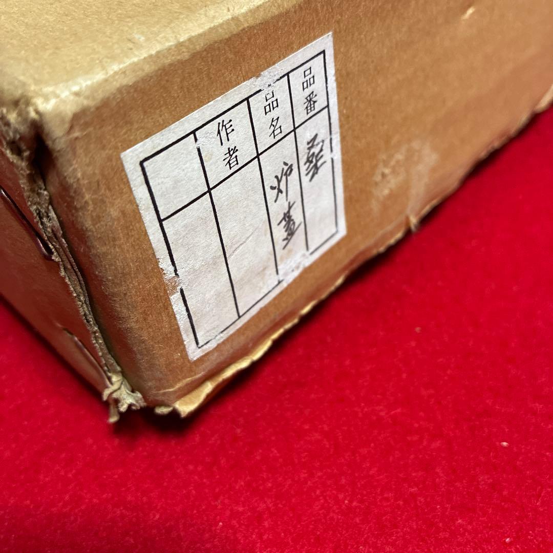 茶道具 桑 炉蓋 炉覆 炉落とし