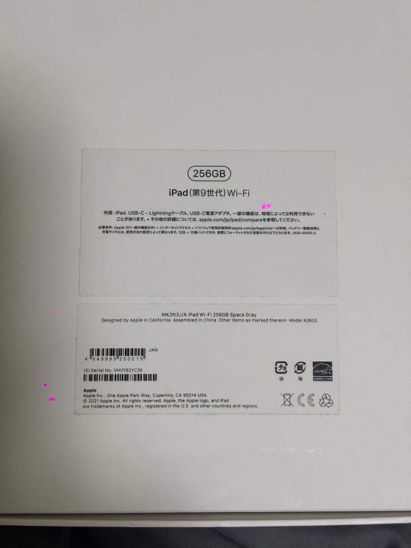 iPad 第9世代 256GB Wi-Fiモデル スペースグレイ 箱・充電器付き