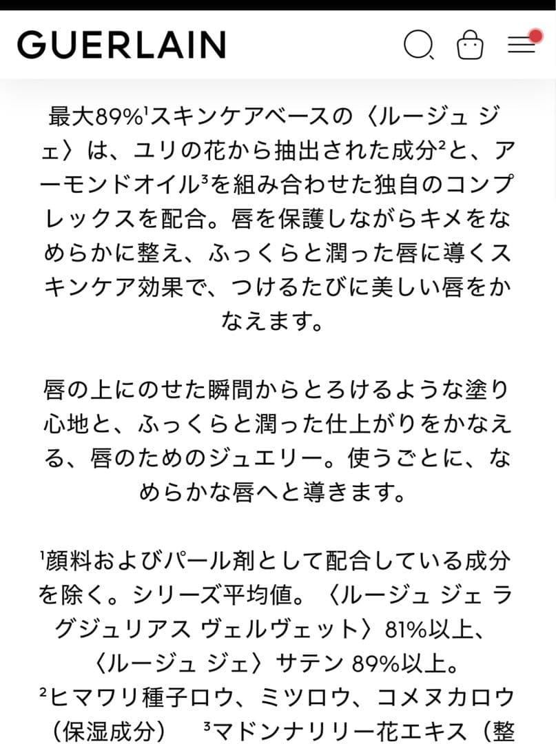【ゲラン】ルージュ ジェ 510