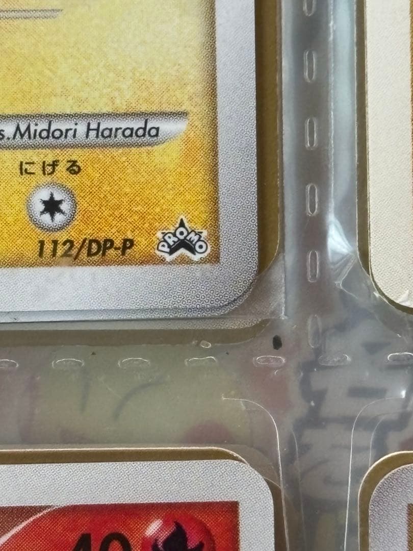 美品　ポケモンカード ピチュー LV.5 プロモ 112/DP-P