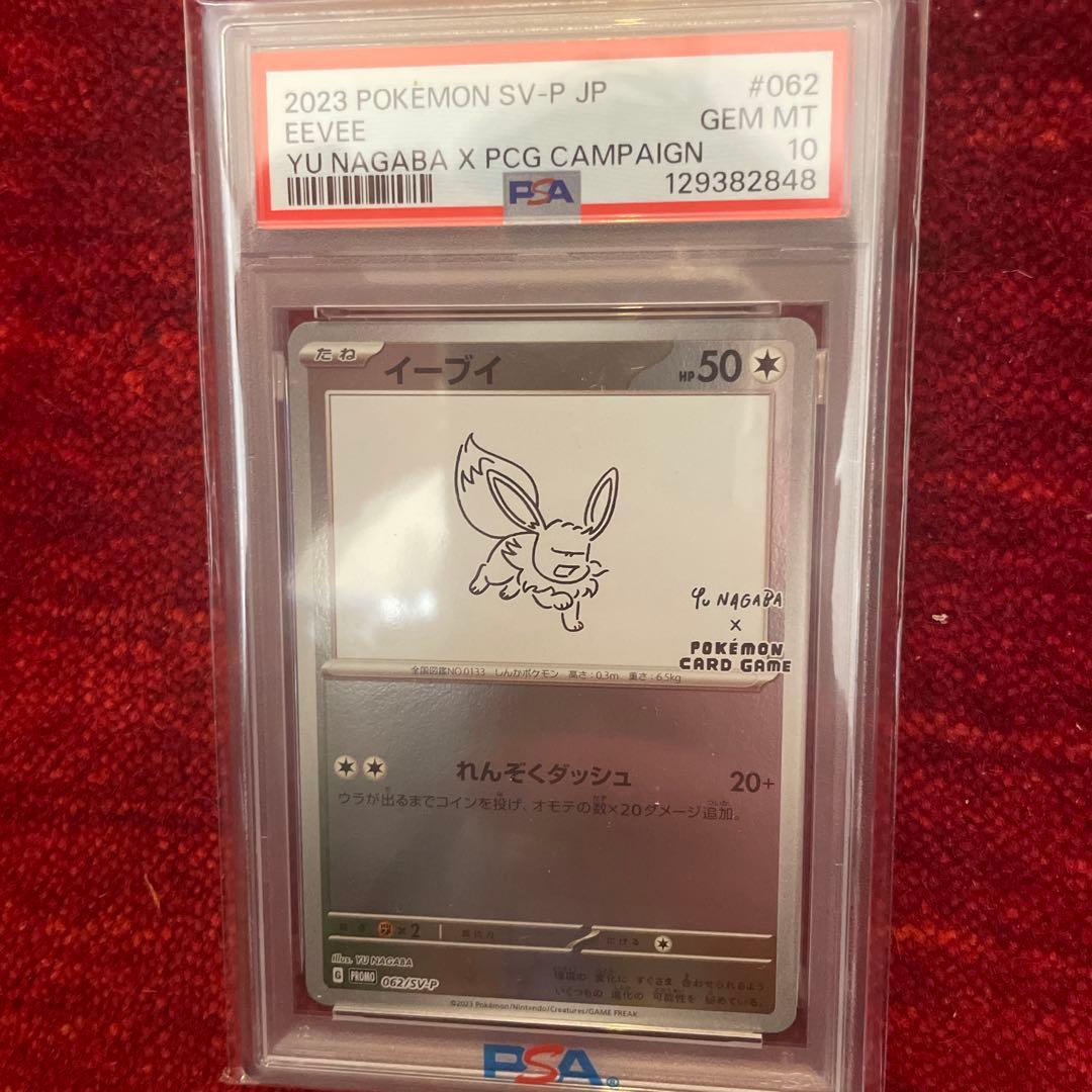 2023年 ポケモンカード イーブイ PSA 10