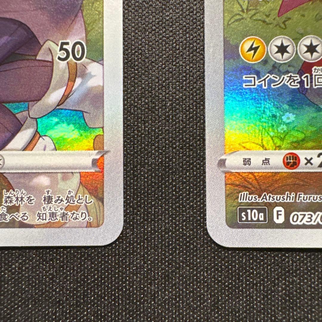 ピカチュウ CHR ２枚セット