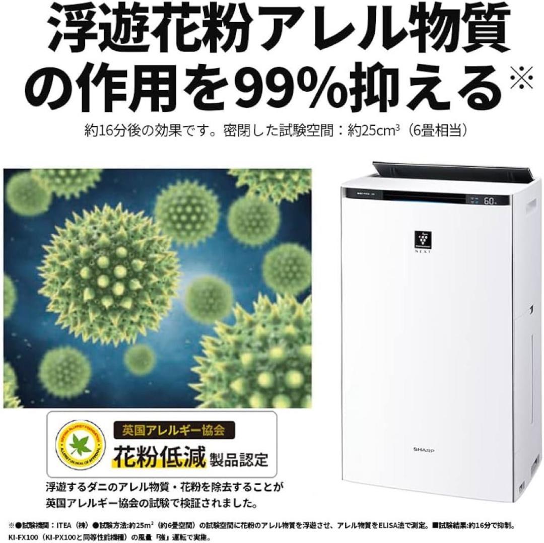 【新品】 シャープ 加湿空気清浄機 プラズマクラスター　KI-PX100 46畳