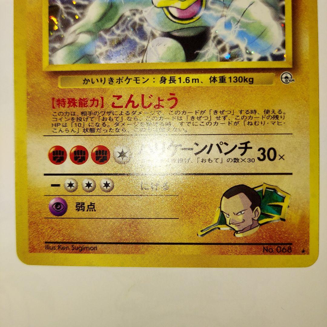 ポケモンカード 旧裏 サカキのカイリキー ニドキング ペルシアン 3枚セット