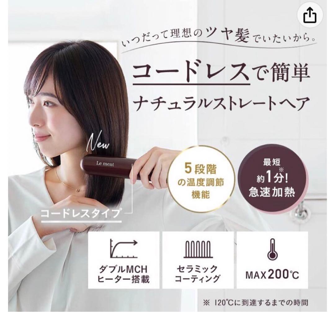 極美品！購入証明付き！ルメント コードレス　ストレートヒートブラシ
