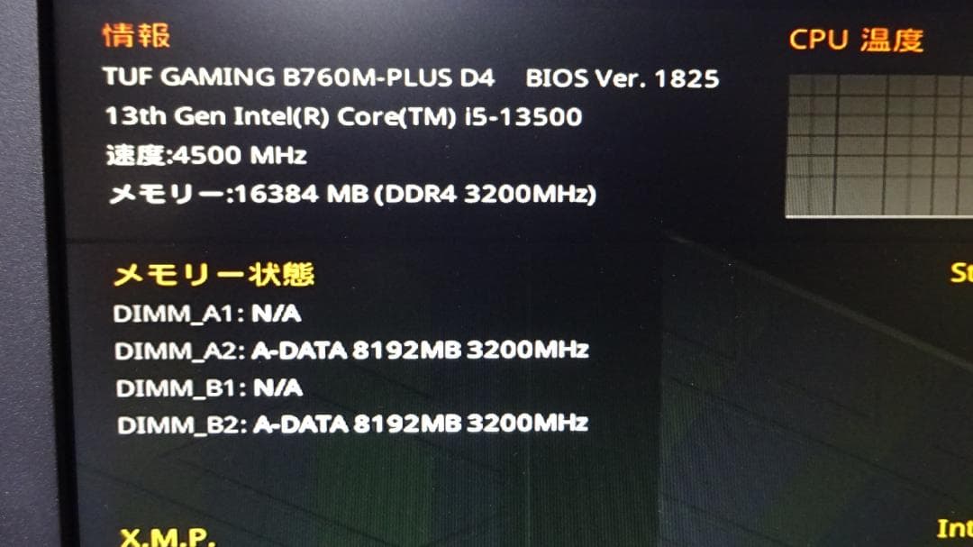 ADATA DDR4 3200 8GB×2枚（16GB）