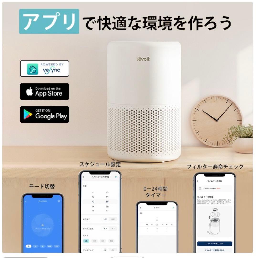 levoit 空気清浄機