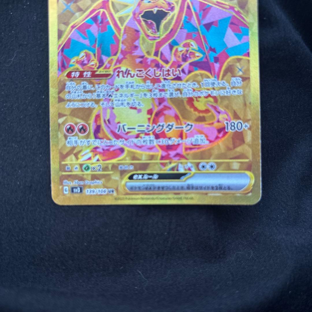 センタリング◎ ポケモンカード　リザードンex UR