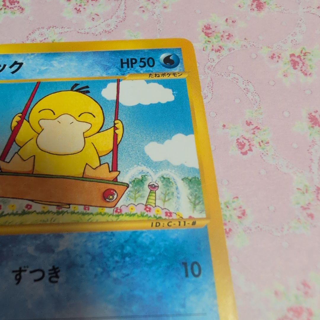 ぴ*け様 ポケモンカード　コダック 020/092 eカード 地図にない町　アン