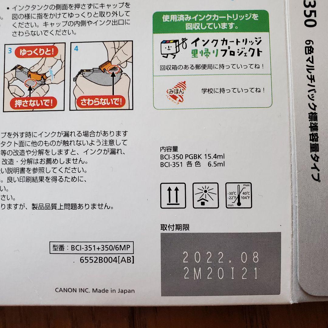 Canon純正BCI-351XL+350XL/6MP+351インク3個