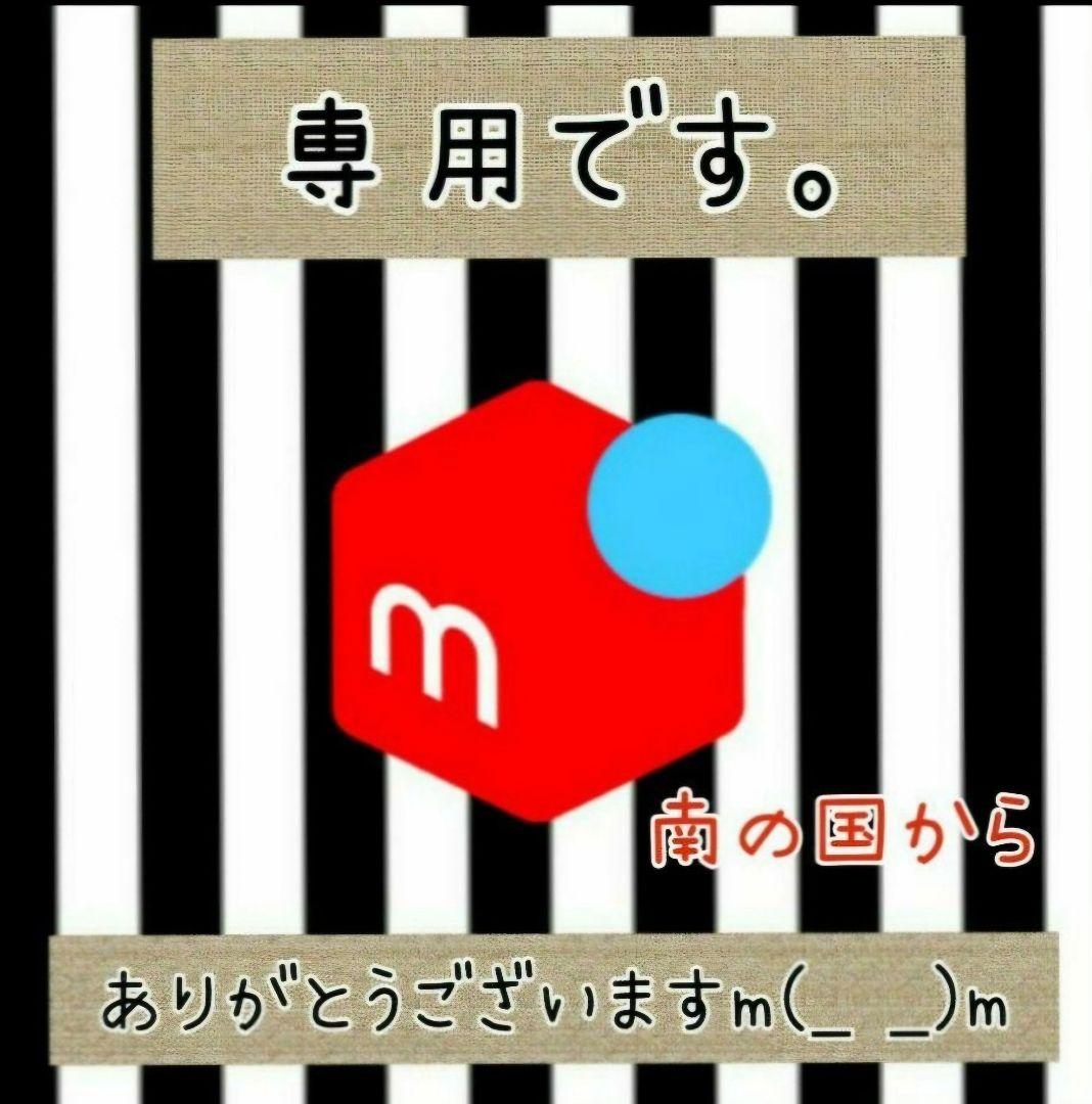 専用【計240本】