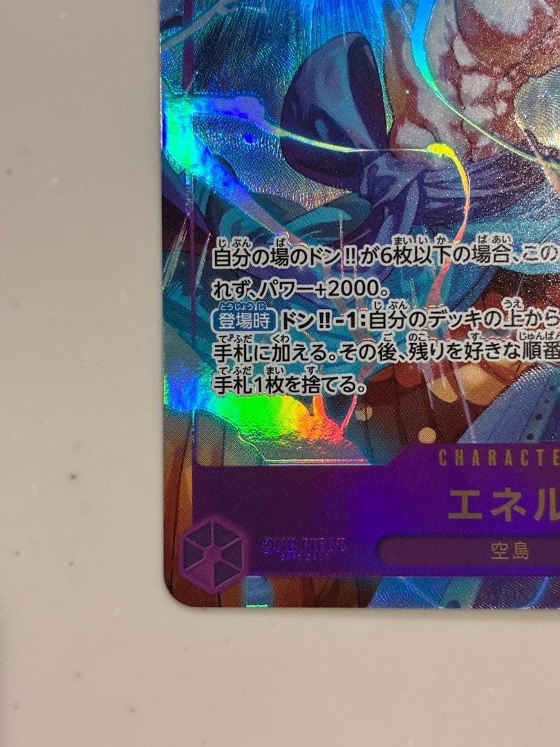 エネルOP15-118SECパラレルワンピースカードゲーム神の島の冒険