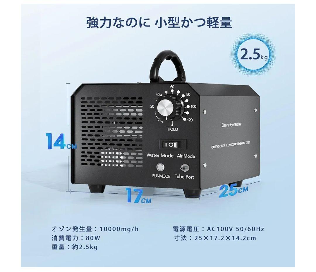 新品⭐️ オゾン発生器 10000mg/h 脱臭機 オゾン水生成器オゾン脱臭機