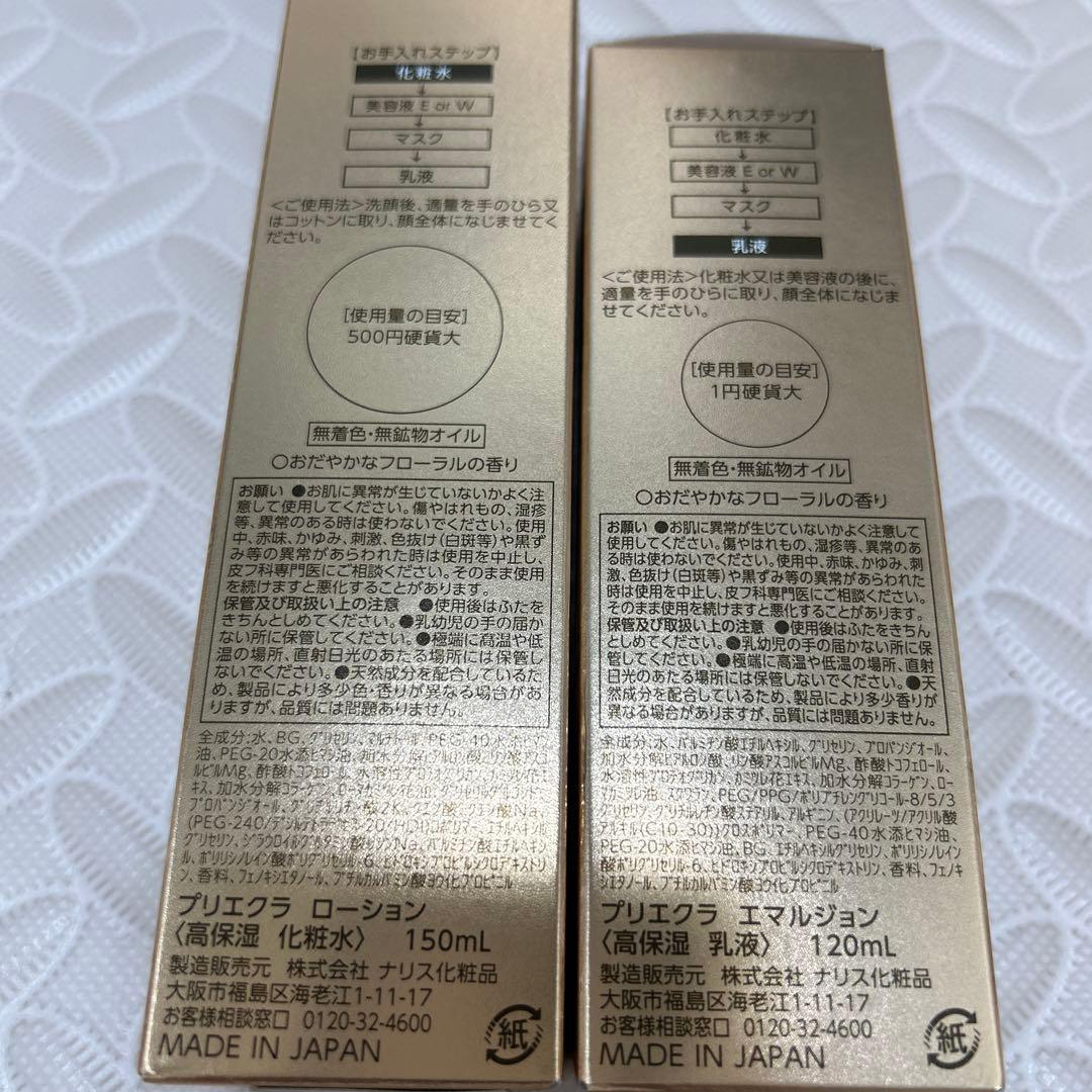 Priéclat ローション & エマルジョン セット