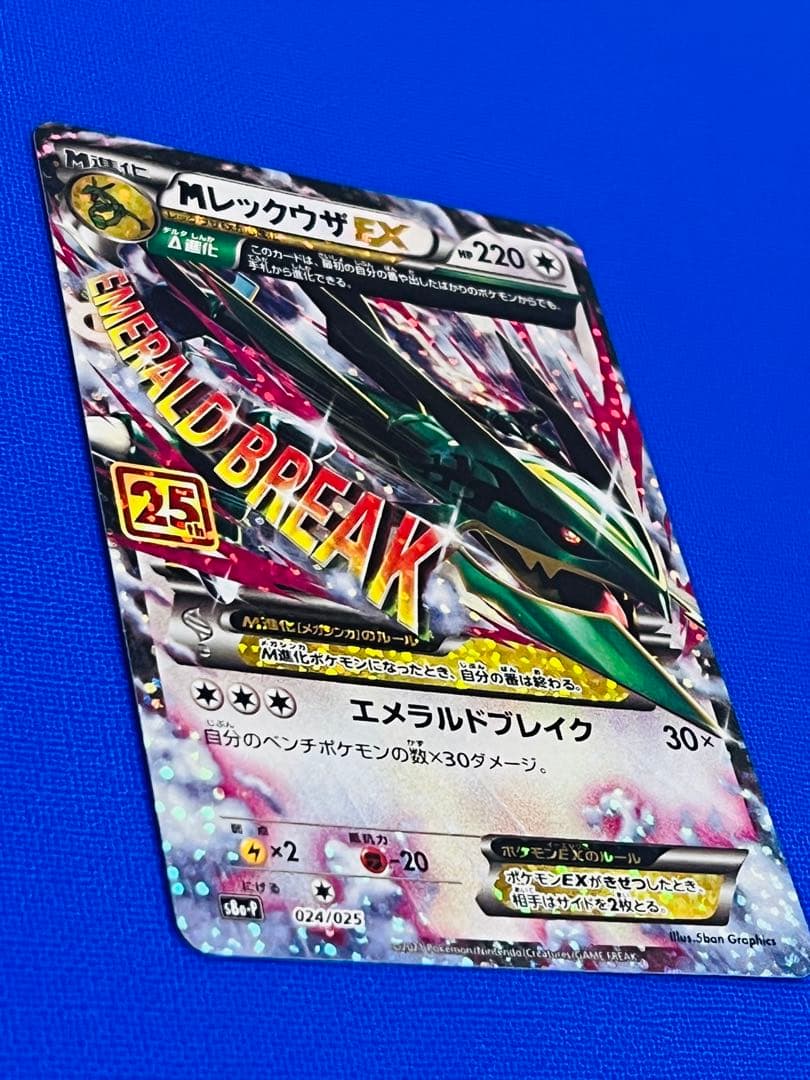 MレックウザEX プロモカードパック 25th 024/025 ワンオーナー品