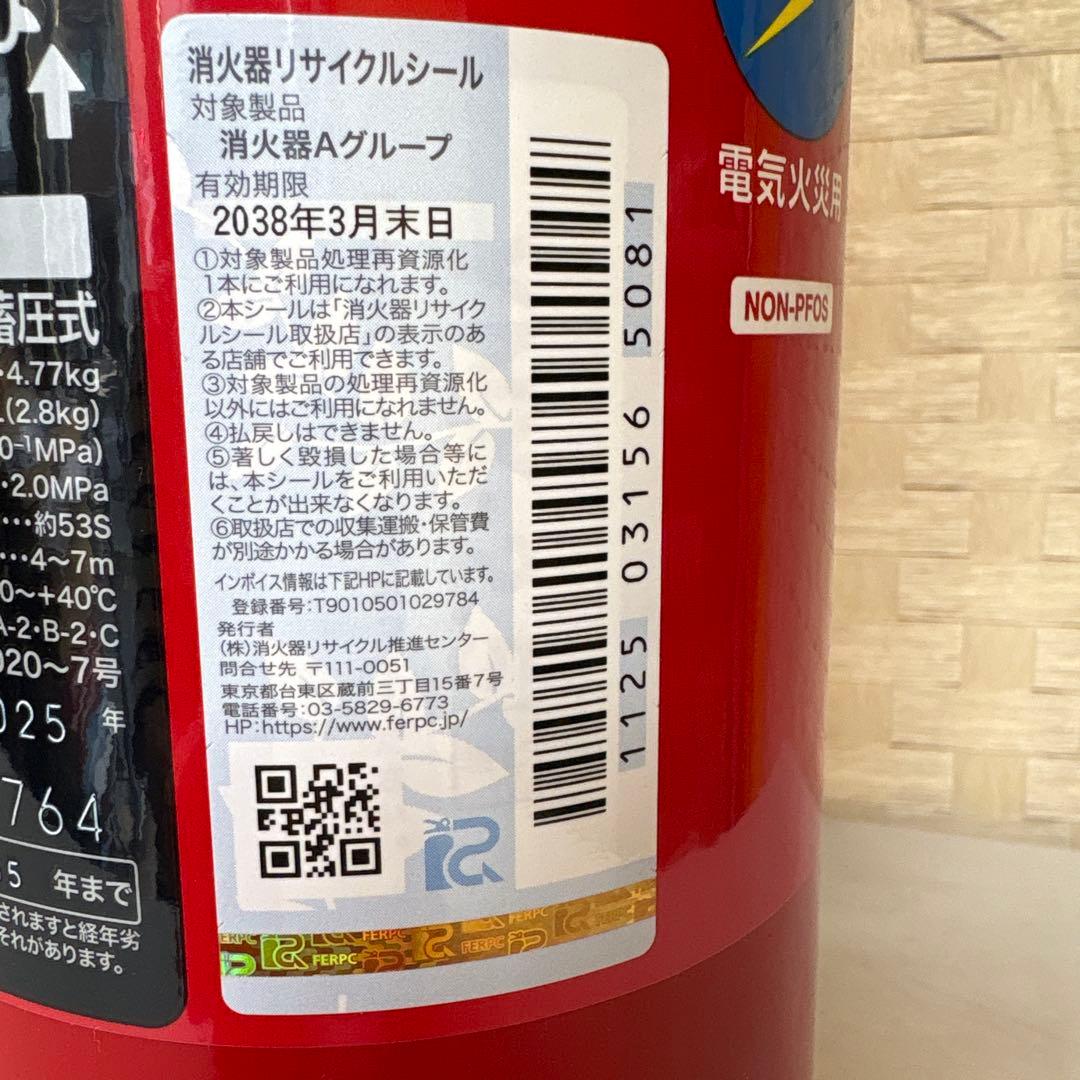 2本 耐用年 2035年 消火器 YNX-2.5 2025年製 未使用 新品