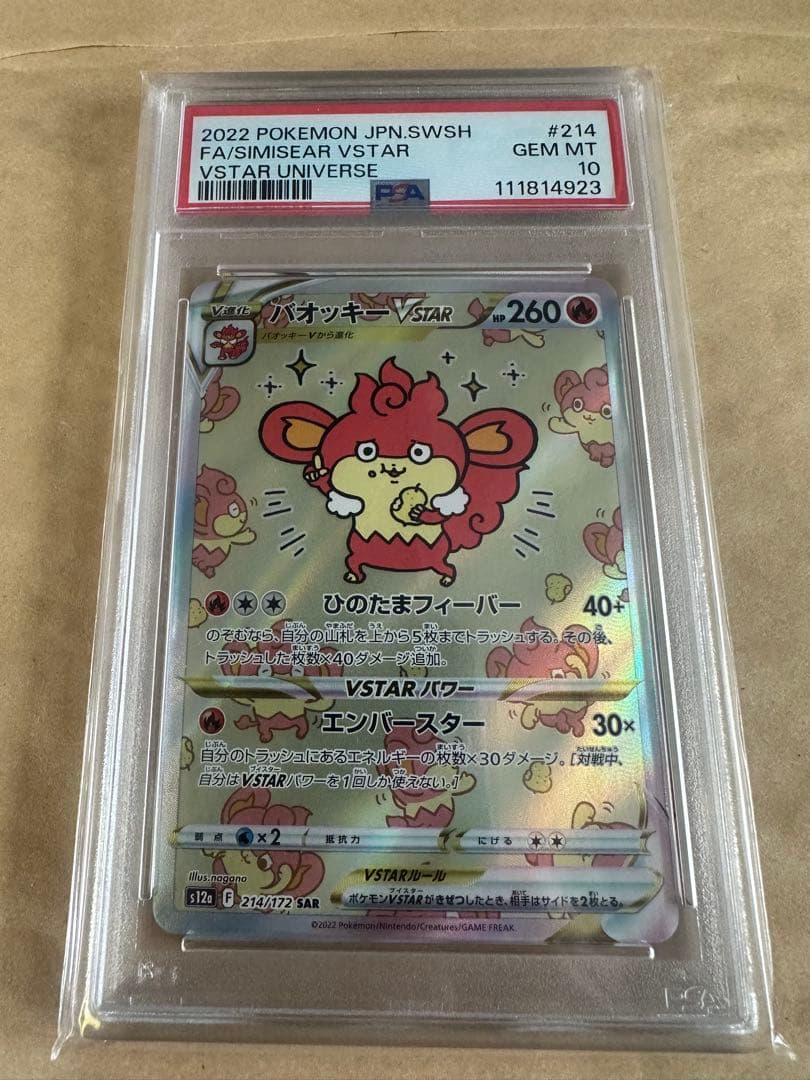 【PSA10】バオッキーVSTAR SAR S12a 214/172