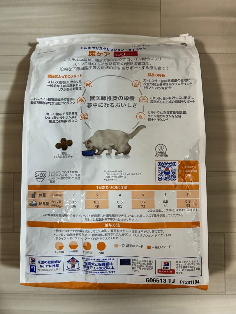 ヒルズ c/d 尿ケア マルチケアコンフォート 猫用 4kg 1袋