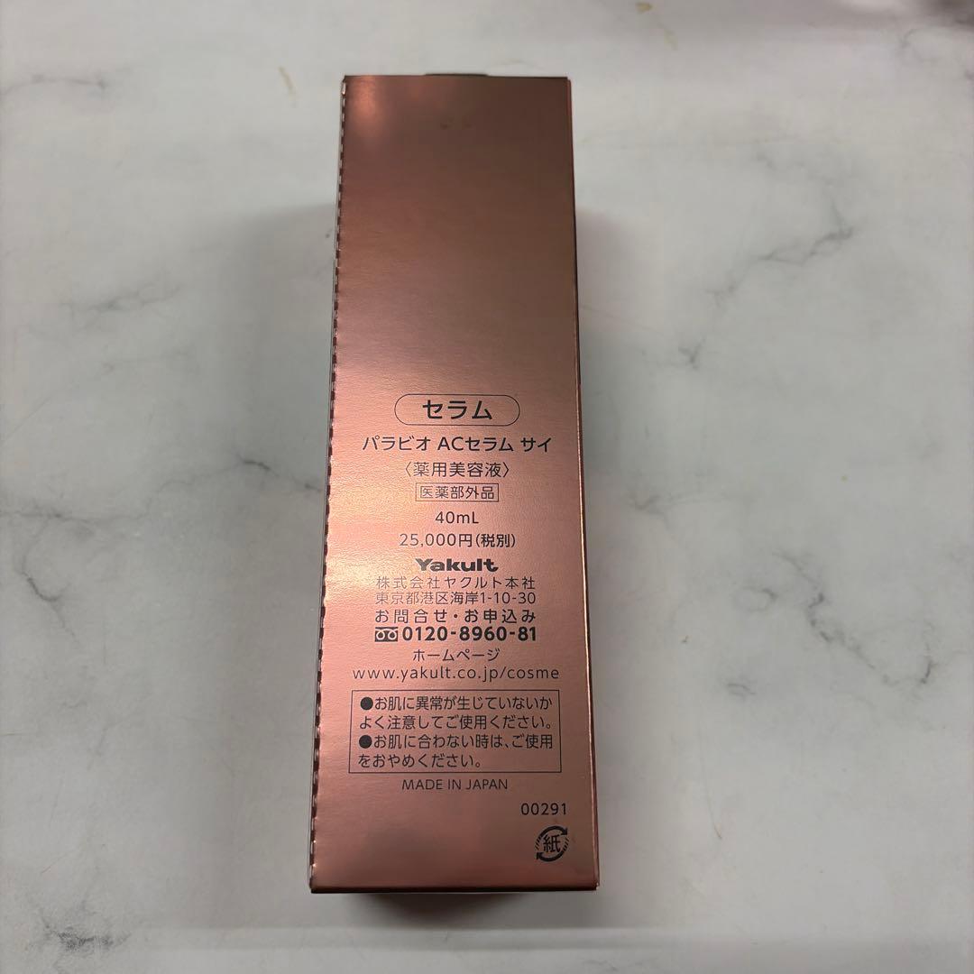 PARABIO AC SERUM SAJ &トライアルセット