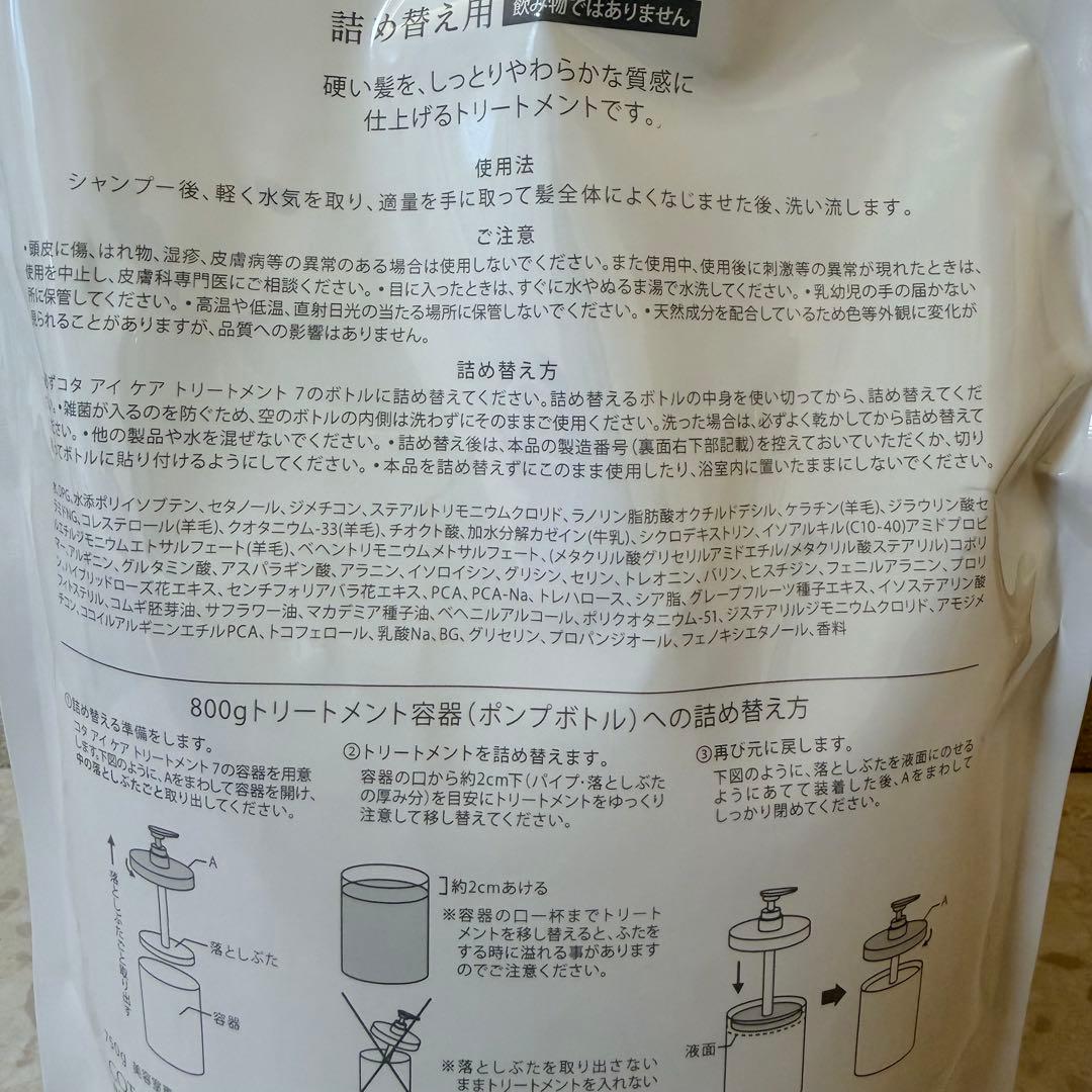 コタ　アイ　ケア　トリートメント ７　詰替