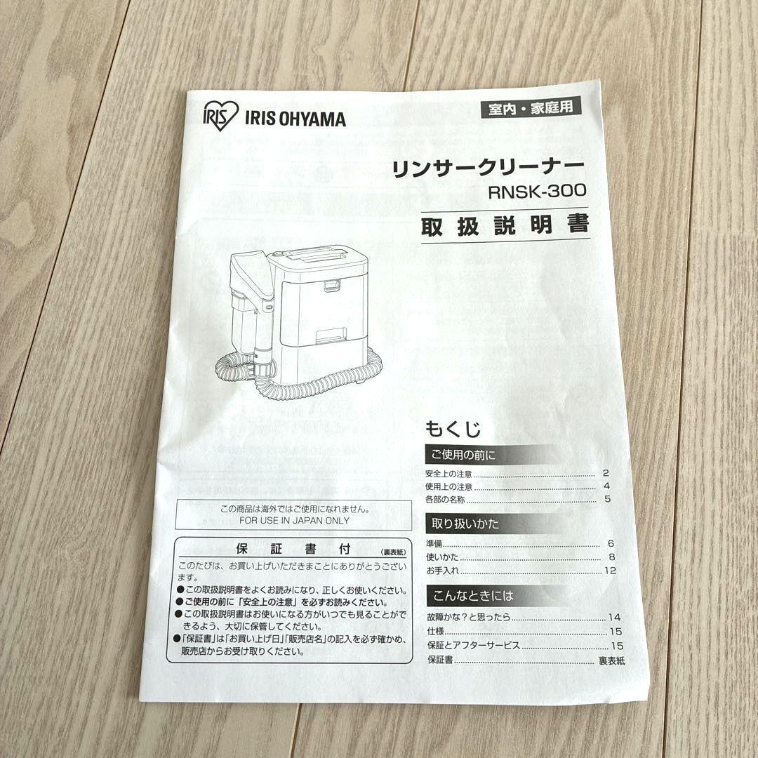アイリスオーヤマ　リンサークリーナー　洗浄機 洗浄ブラシ付き　ハンドツール