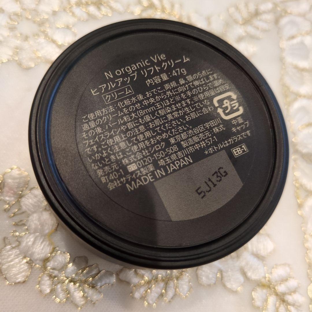 ２点専用　Nオーガニック　ヒアルアップソフトクリーム