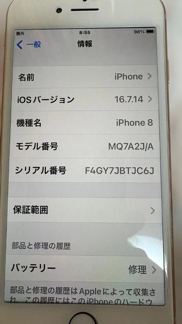 iPhone 8 ピンクゴールド 64GB SIMフリー