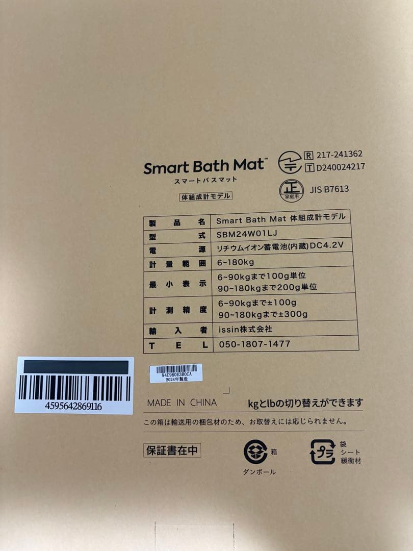 【新品】issin スマートバスマット 体組成計モデル