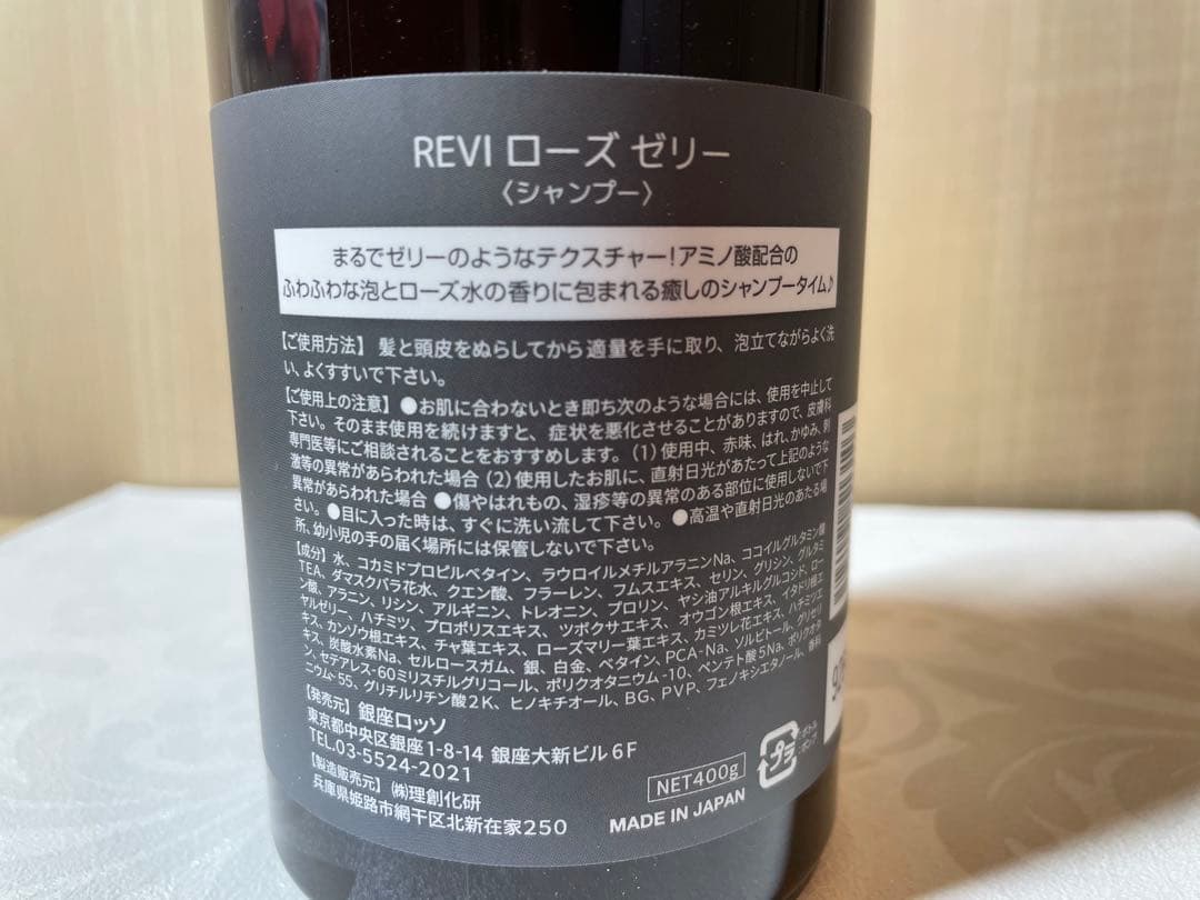 REVI ルヴィ ローズモイスチャー(トリートメント)400g 次回割引有り