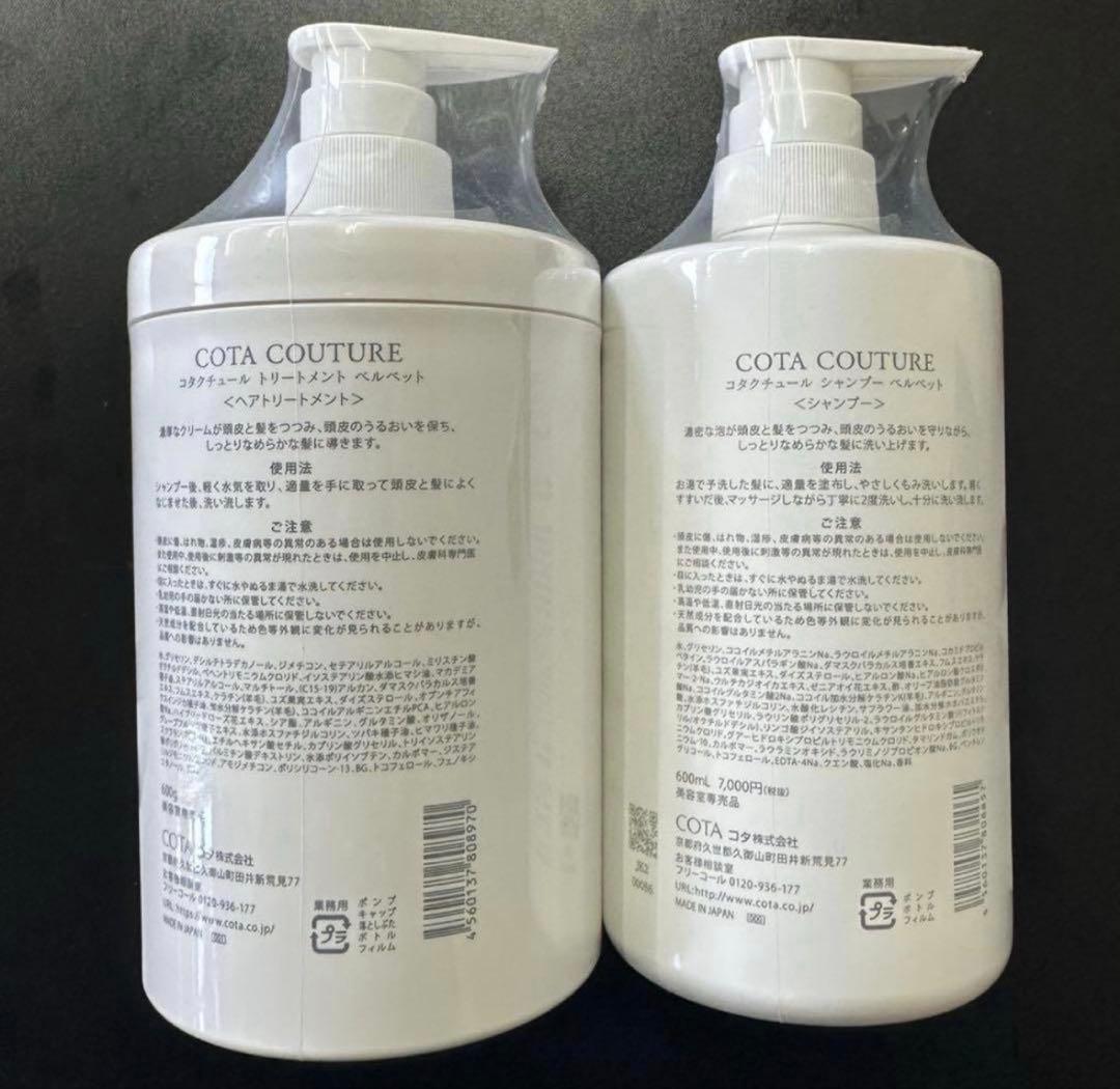 COTA COUTURE ベルベット シャンプー トリートメント ③