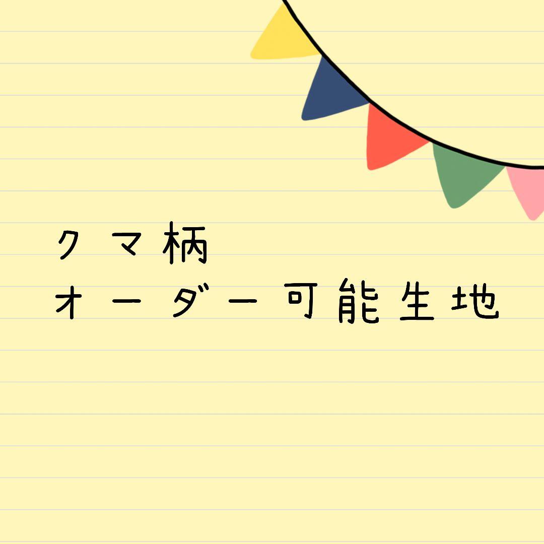 犬服 クマ柄 オーダー可能生地