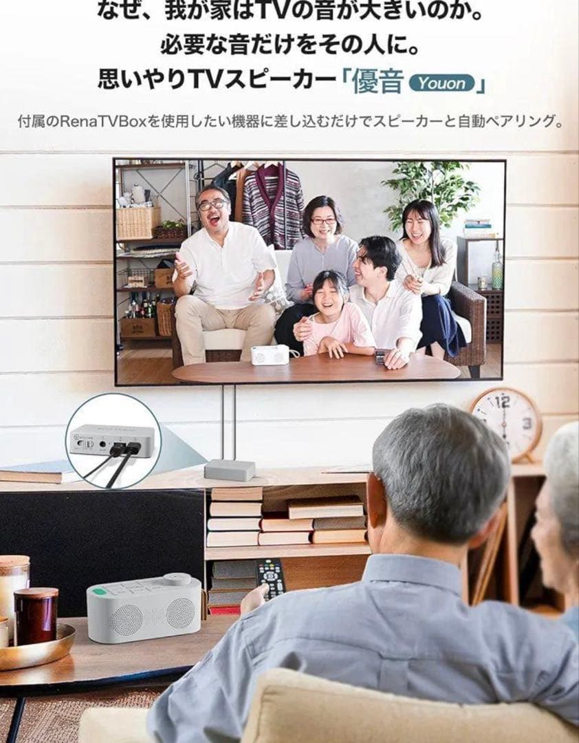 手元スピーカー テレビ用 ワイヤレススピーカー優音/2025年最新ゼロ遅延版
